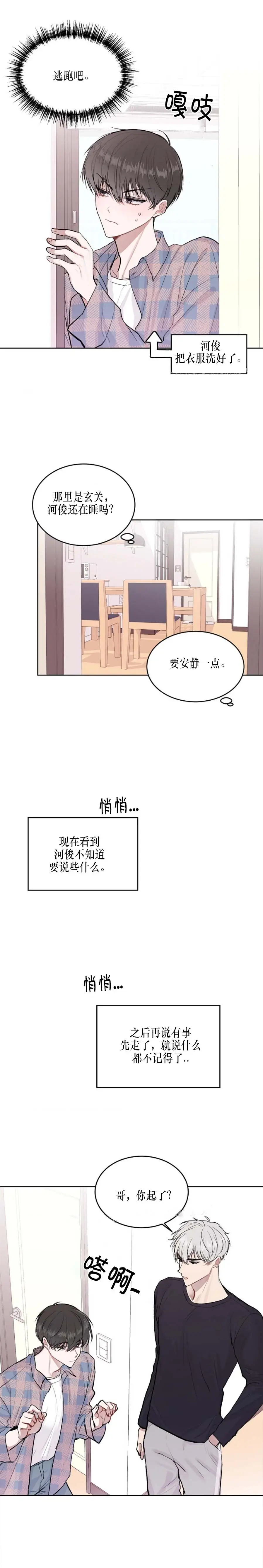 前辈别哭[顶通]韩漫全集-14话无删减无遮挡章节图片 