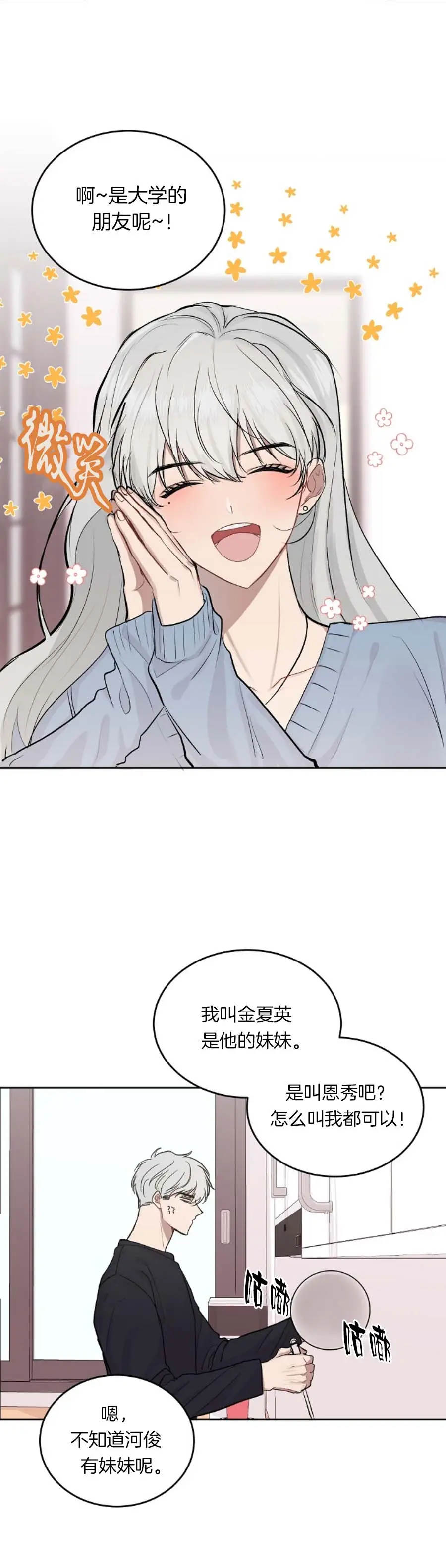 前辈别哭[顶通]韩漫全集-15话无删减无遮挡章节图片 