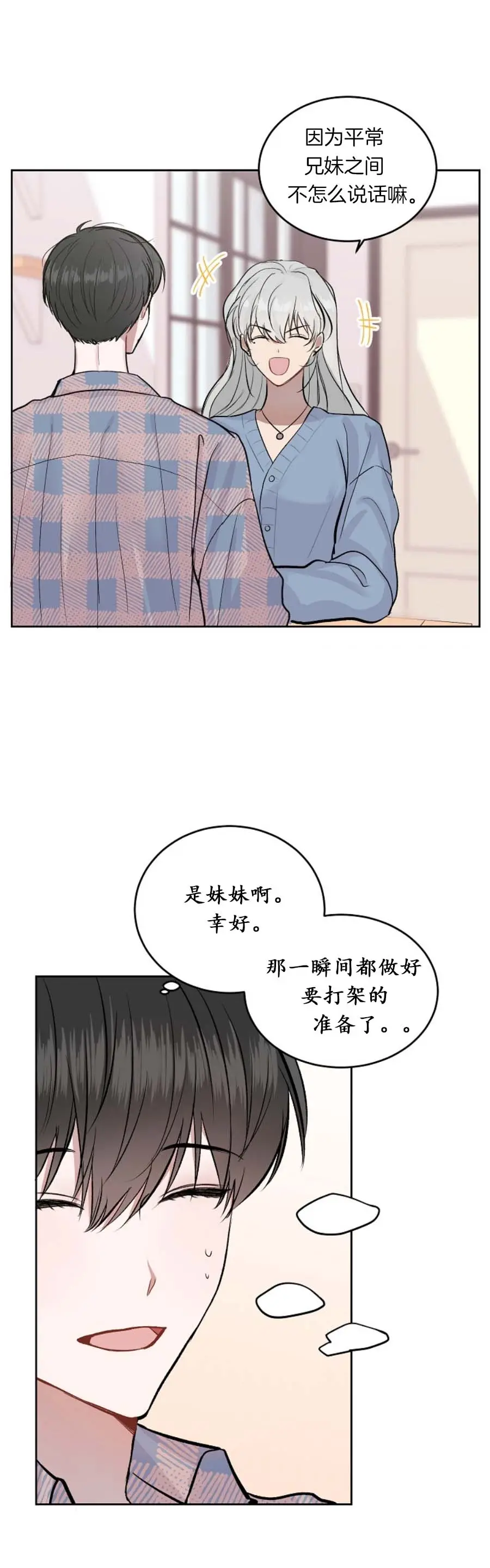 前辈别哭[顶通]韩漫全集-15话无删减无遮挡章节图片 
