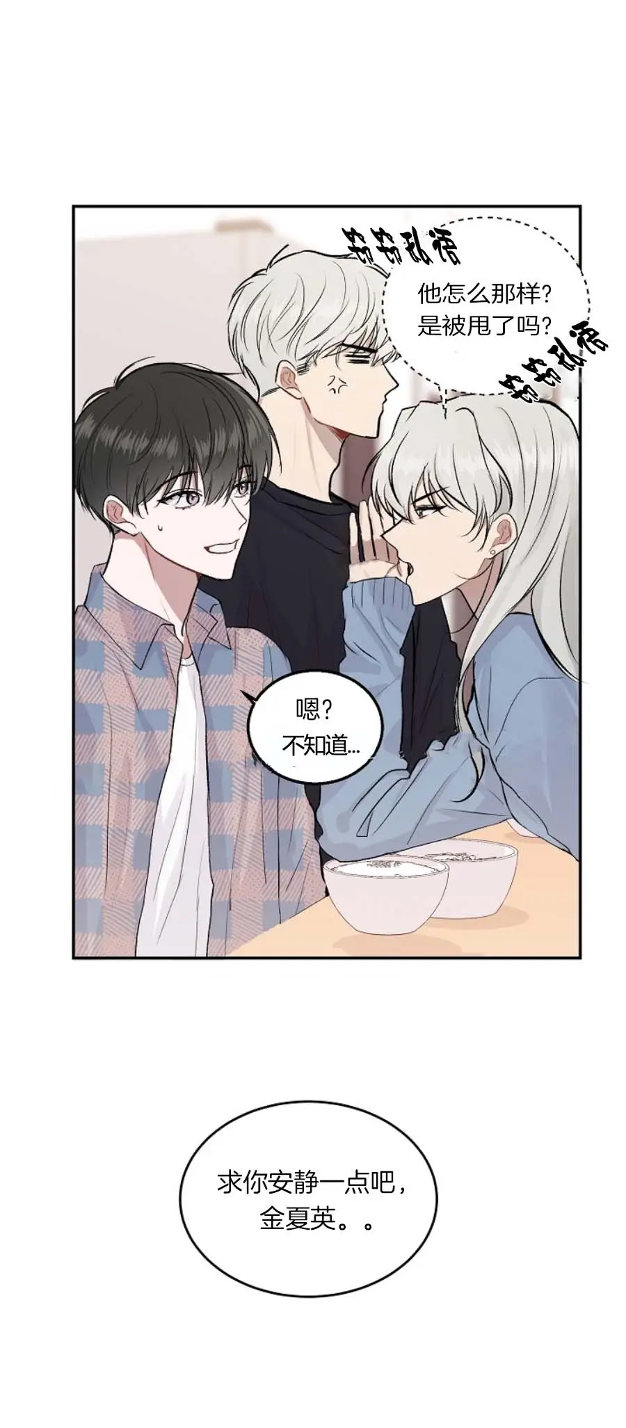 前辈别哭[顶通]韩漫全集-15话无删减无遮挡章节图片 
