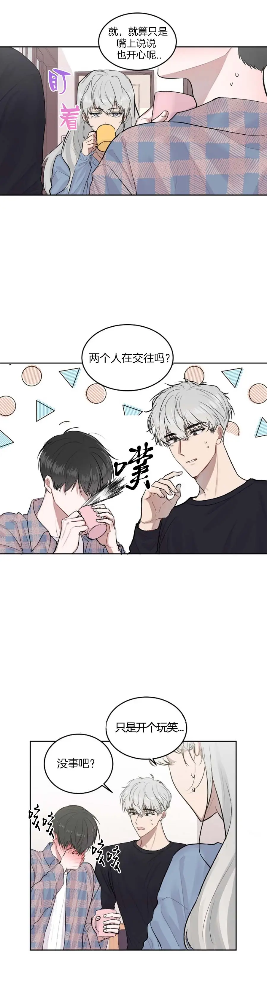 前辈别哭[顶通]韩漫全集-15话无删减无遮挡章节图片 