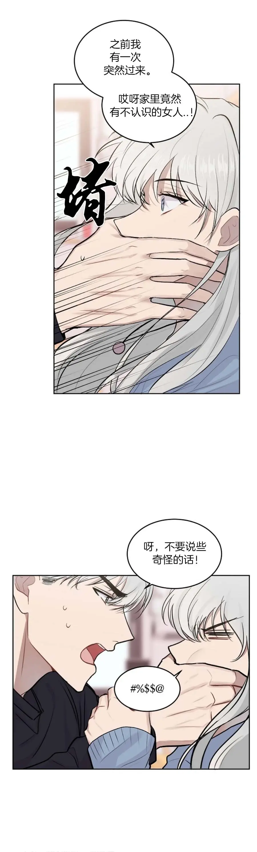 前辈别哭[顶通]韩漫全集-15话无删减无遮挡章节图片 