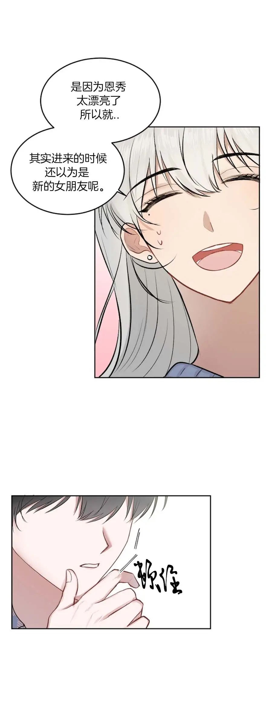 前辈别哭[顶通]韩漫全集-15话无删减无遮挡章节图片 