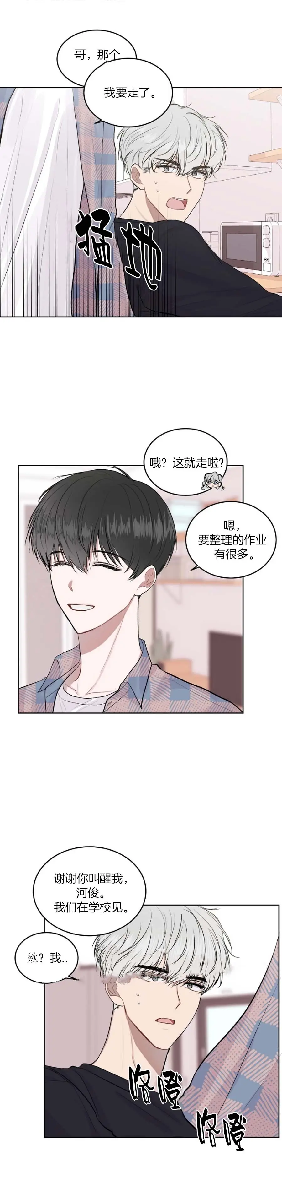 前辈别哭[顶通]韩漫全集-15话无删减无遮挡章节图片 