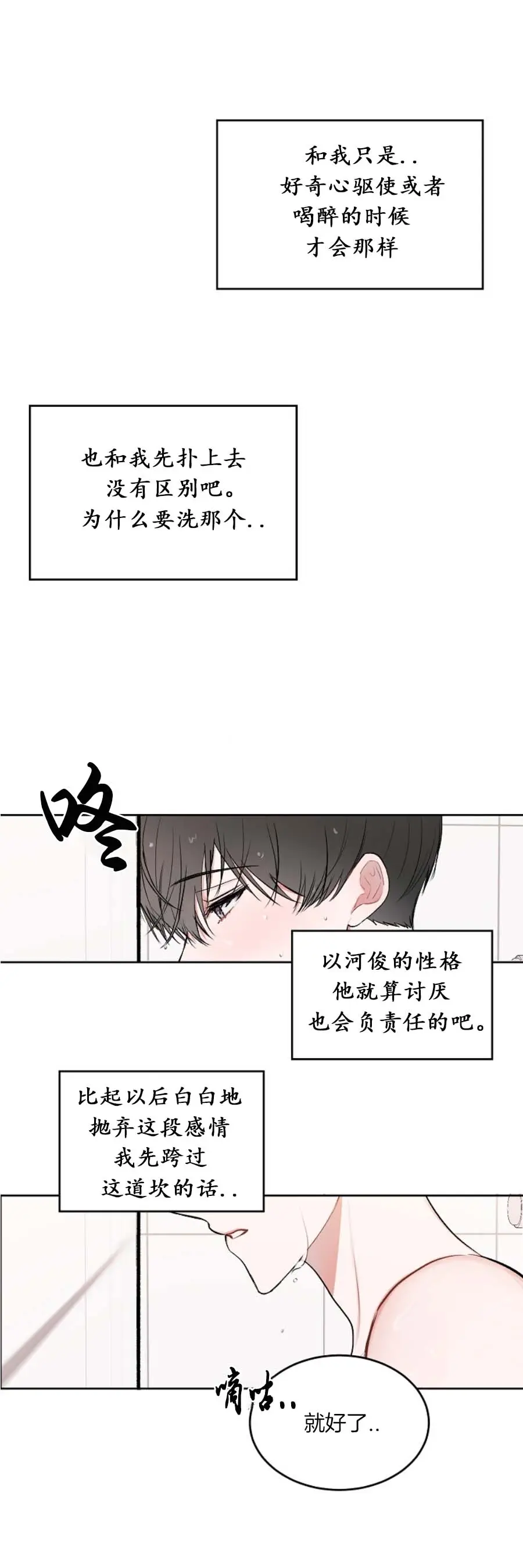 前辈别哭[顶通]韩漫全集-16话无删减无遮挡章节图片 