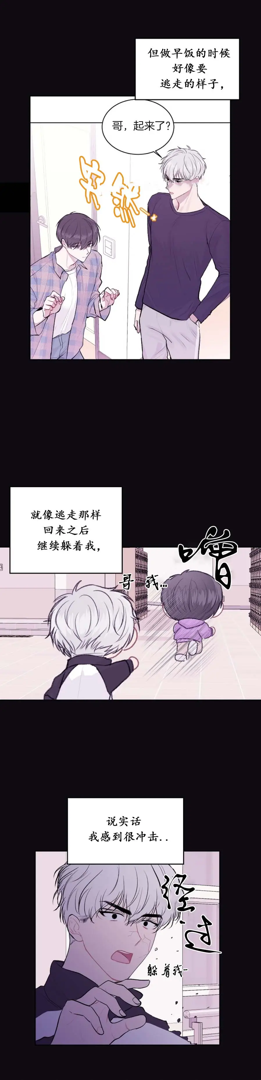 前辈别哭[顶通]韩漫全集-16话无删减无遮挡章节图片 