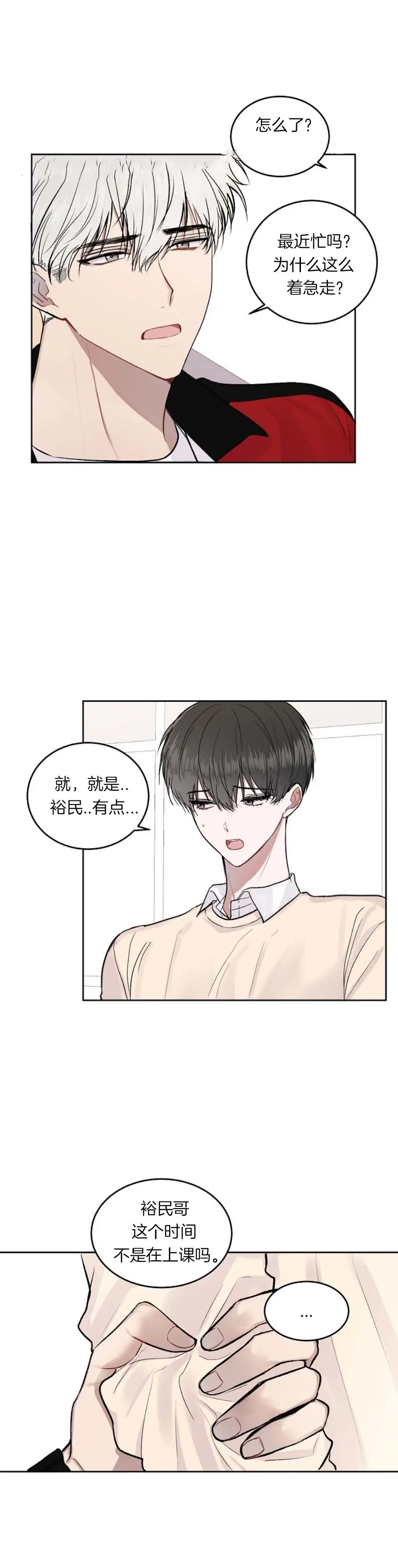 前辈别哭[顶通]韩漫全集-16话无删减无遮挡章节图片 