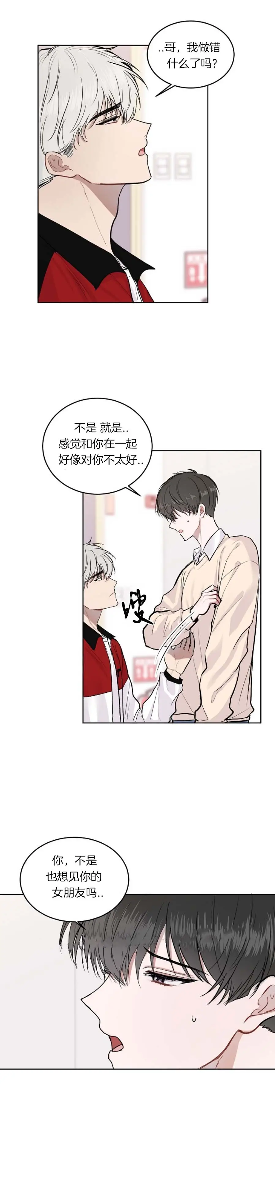 前辈别哭[顶通]韩漫全集-16话无删减无遮挡章节图片 