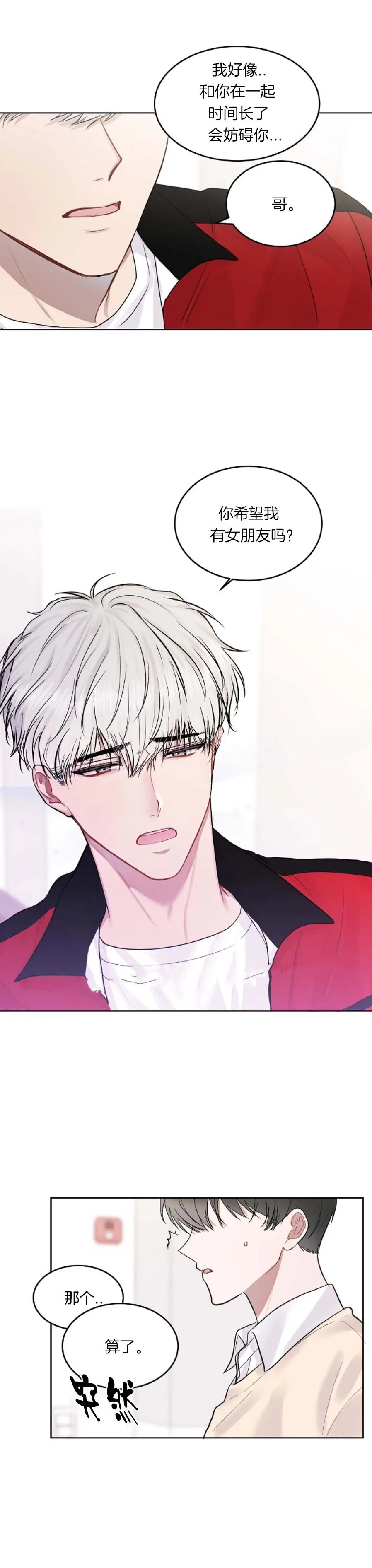 前辈别哭[顶通]韩漫全集-16话无删减无遮挡章节图片 