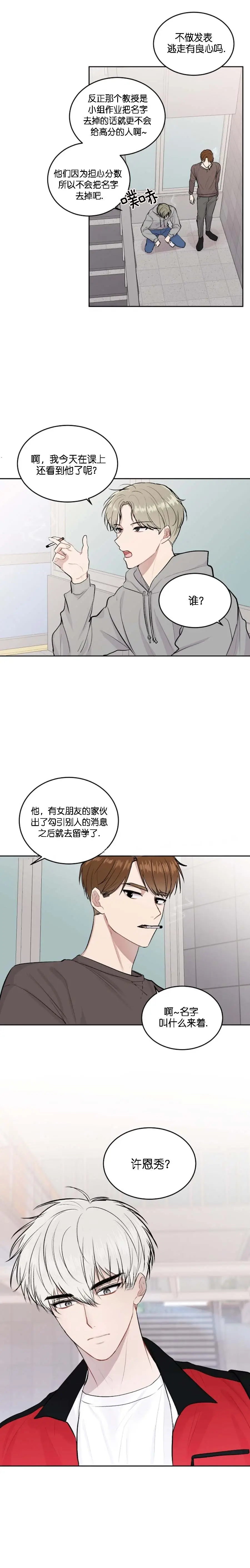 前辈别哭[顶通]韩漫全集-17话无删减无遮挡章节图片 