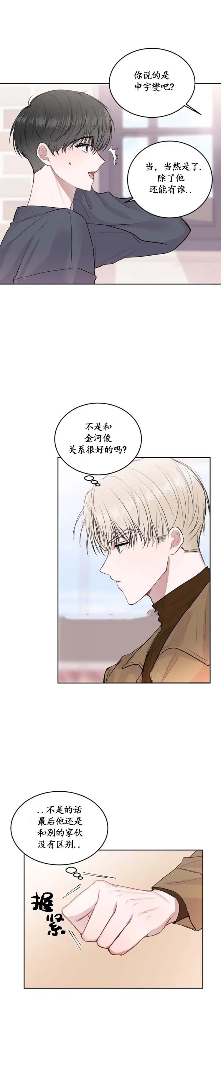 前辈别哭[顶通]韩漫全集-19话无删减无遮挡章节图片 