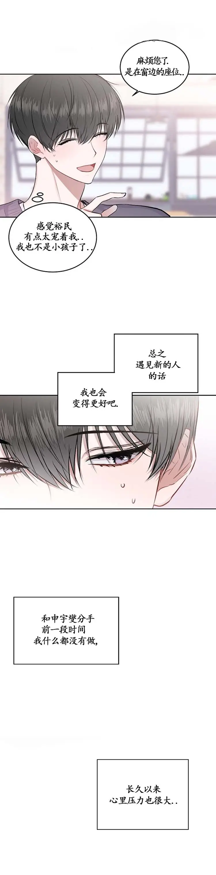 前辈别哭[顶通]韩漫全集-19话无删减无遮挡章节图片 
