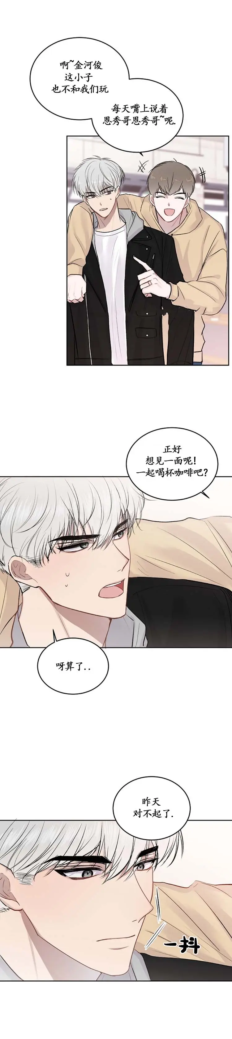前辈别哭[顶通]韩漫全集-20话无删减无遮挡章节图片 