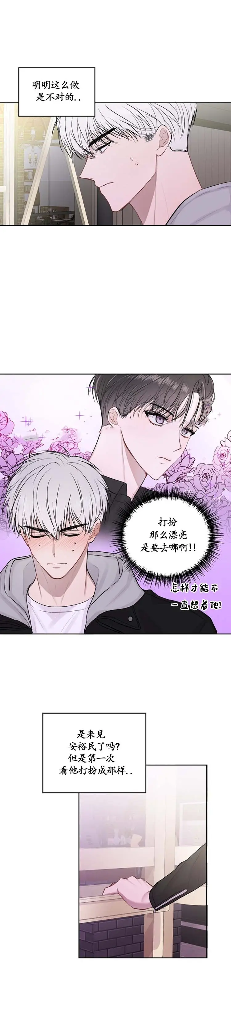 前辈别哭[顶通]韩漫全集-20话无删减无遮挡章节图片 