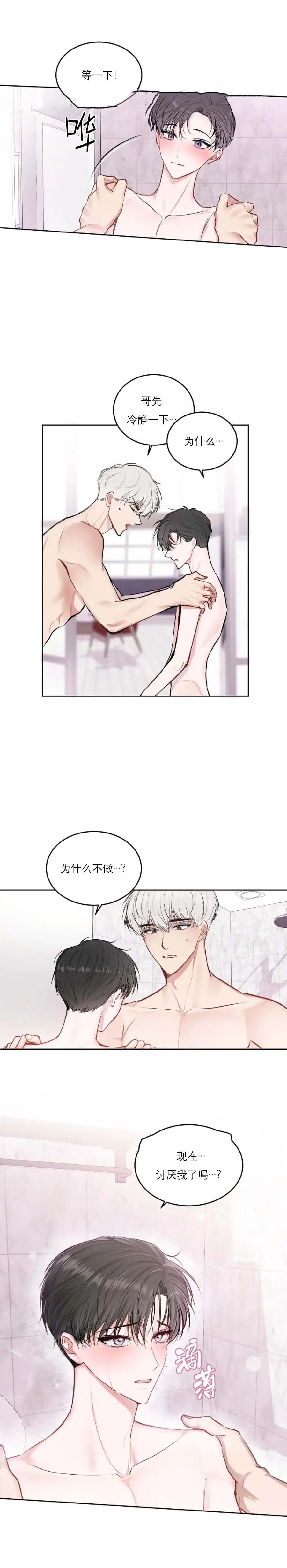 前辈别哭[顶通]韩漫全集-24话无删减无遮挡章节图片 