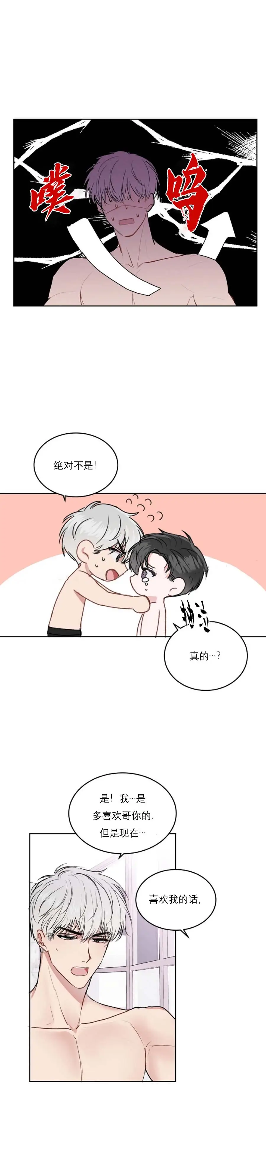 前辈别哭[顶通]韩漫全集-24话无删减无遮挡章节图片 