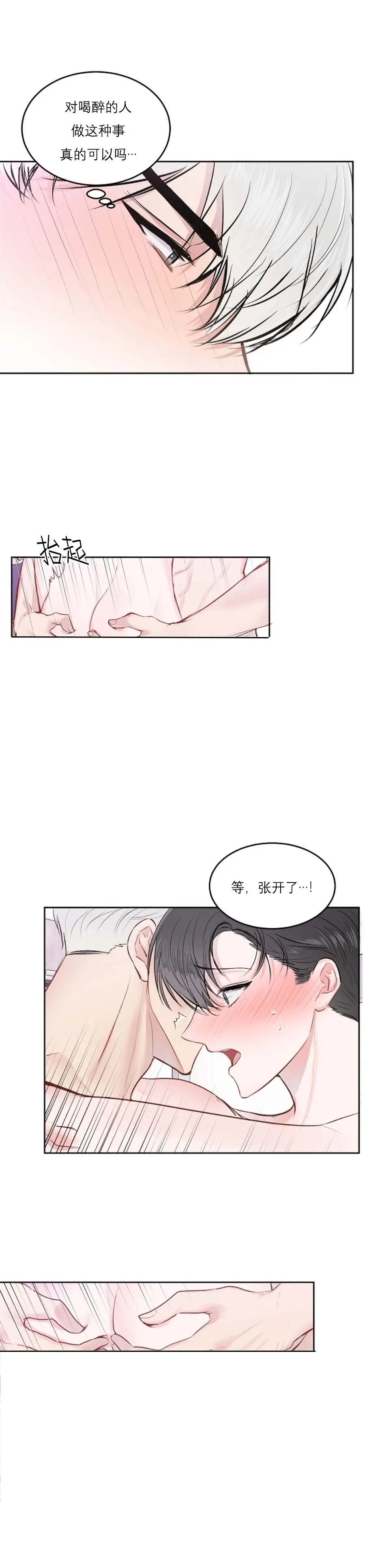 前辈别哭[顶通]韩漫全集-24话无删减无遮挡章节图片 