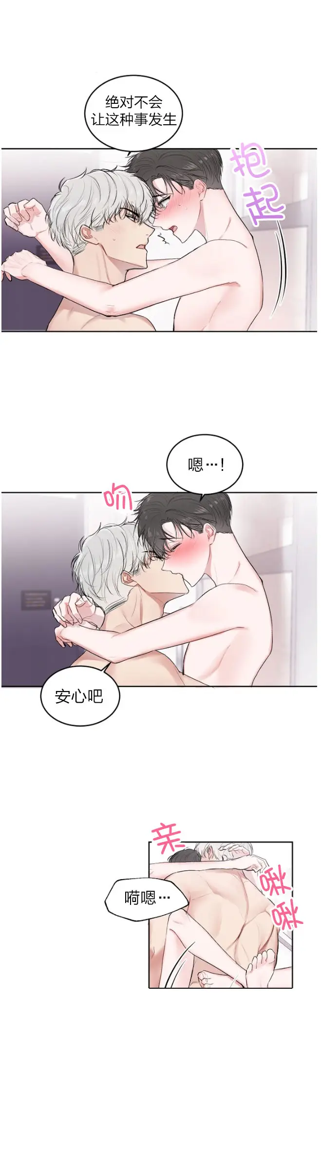 前辈别哭[顶通]韩漫全集-25话无删减无遮挡章节图片 