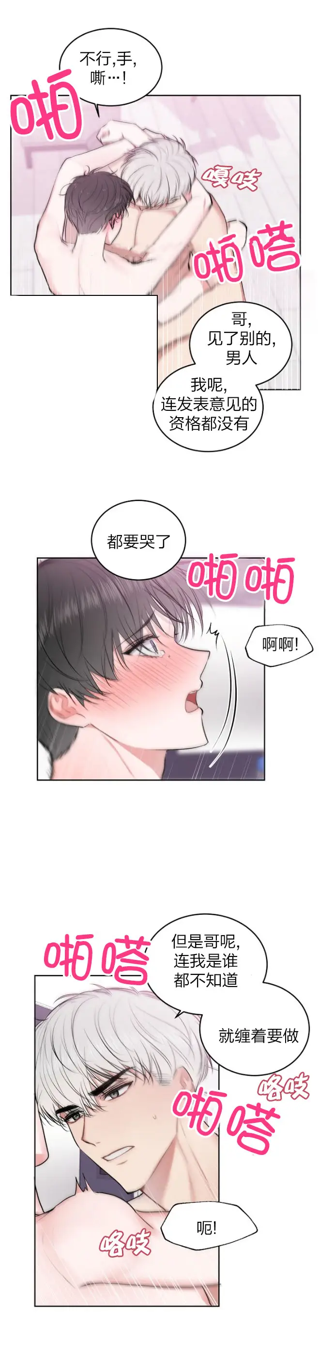 前辈别哭[顶通]韩漫全集-25话无删减无遮挡章节图片 