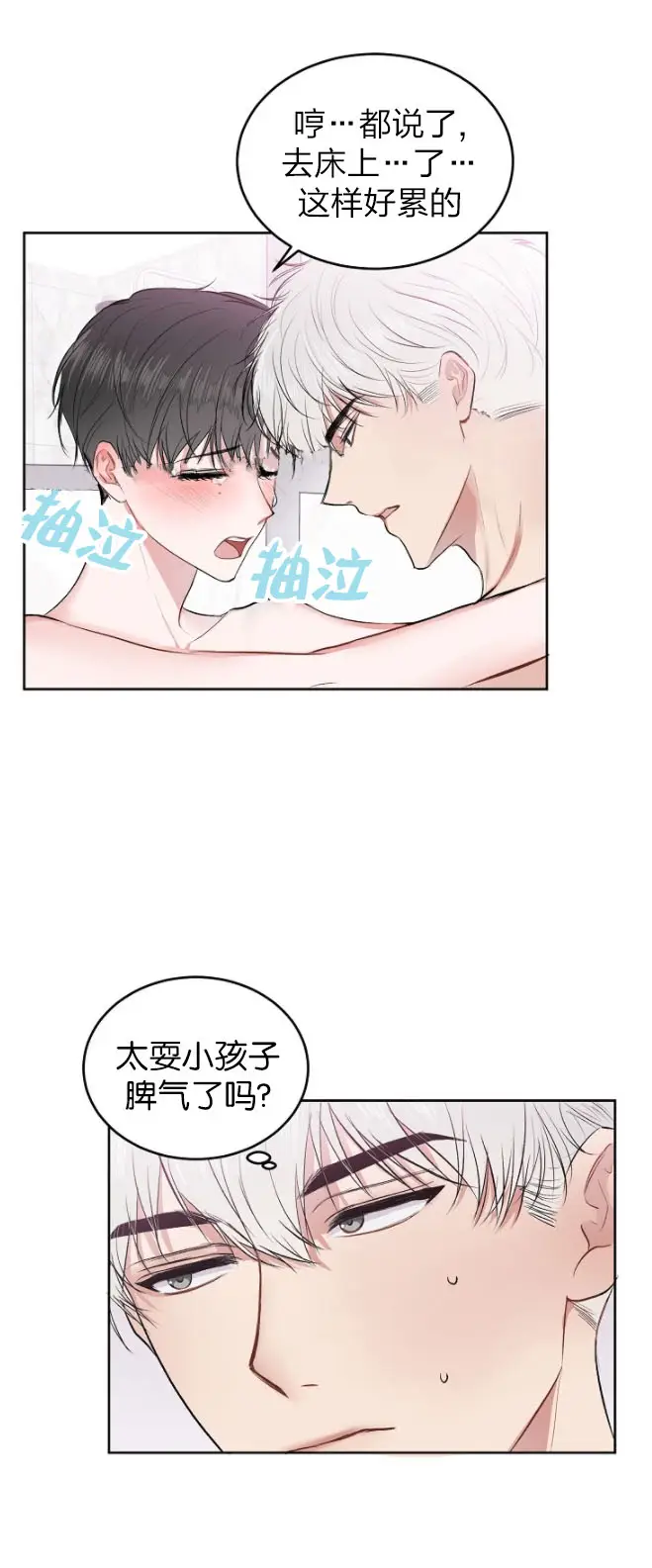 前辈别哭[顶通]韩漫全集-25话无删减无遮挡章节图片 