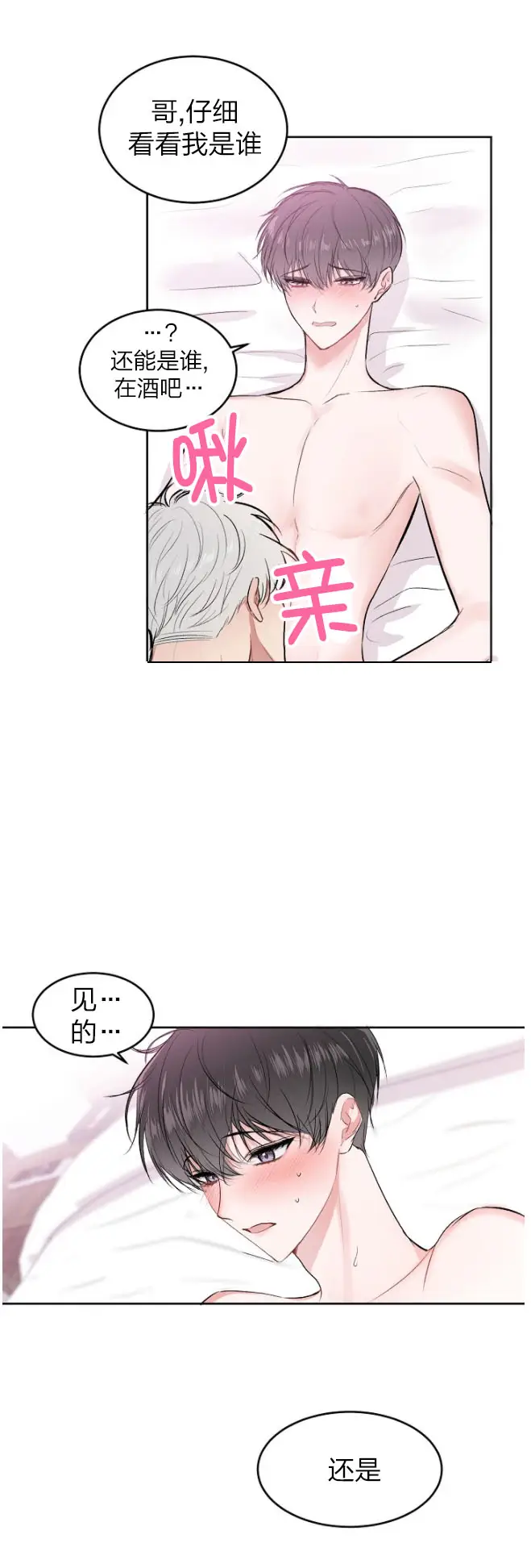 前辈别哭[顶通]韩漫全集-26话无删减无遮挡章节图片 