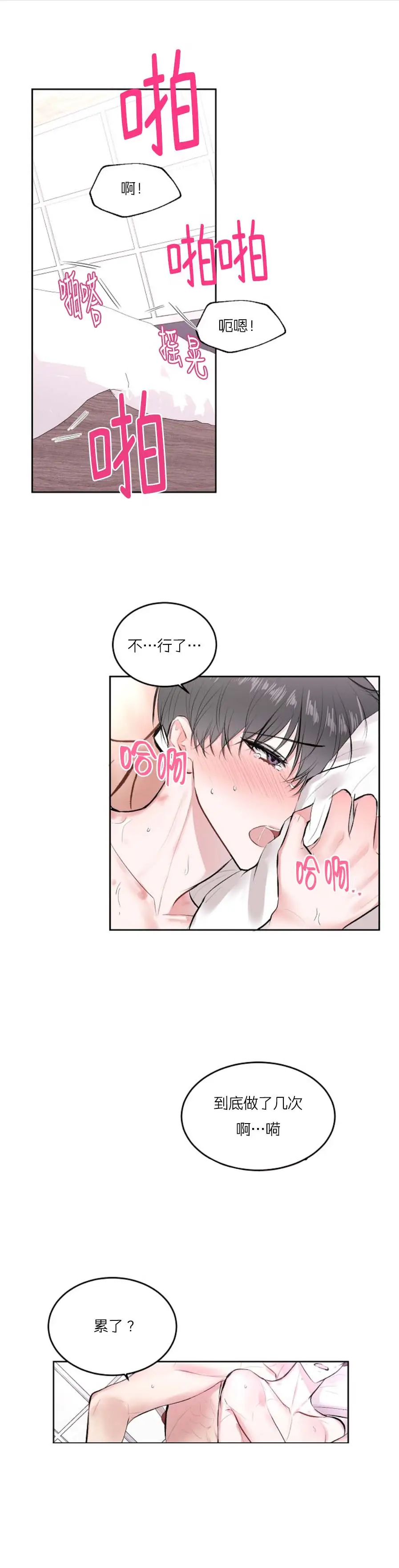 前辈别哭[顶通]韩漫全集-27话无删减无遮挡章节图片 