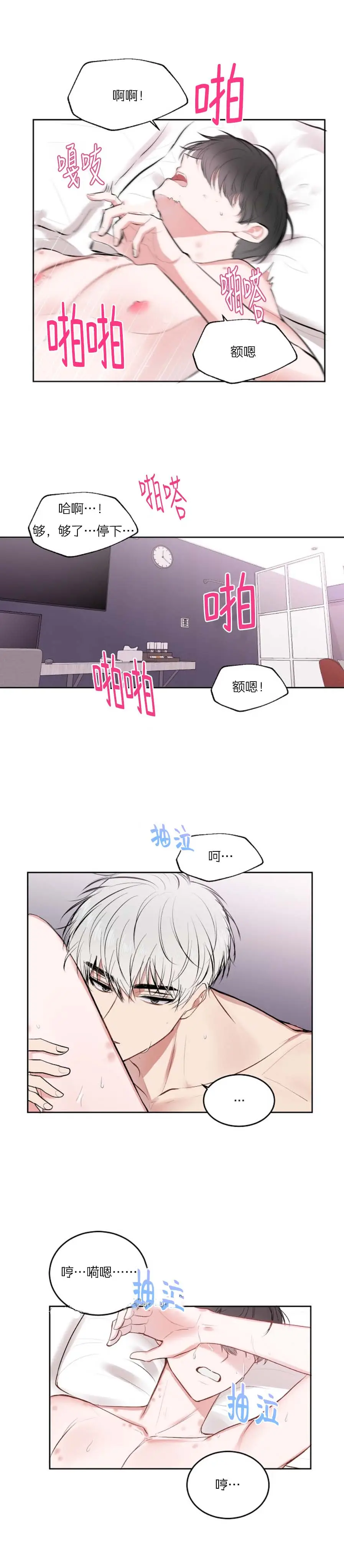 前辈别哭[顶通]韩漫全集-27话无删减无遮挡章节图片 
