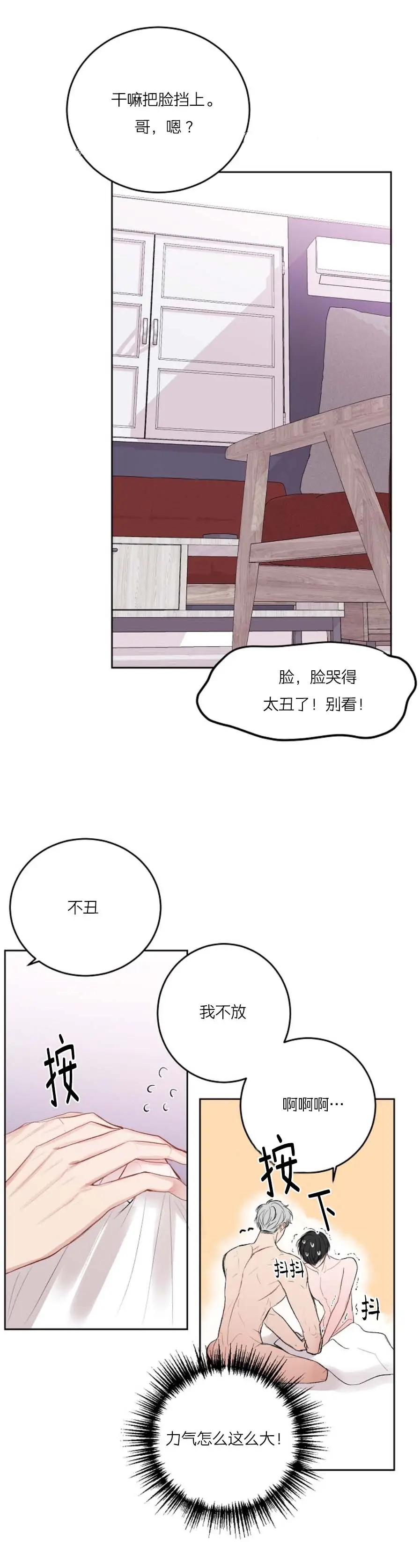 前辈别哭[顶通]韩漫全集-28话无删减无遮挡章节图片 