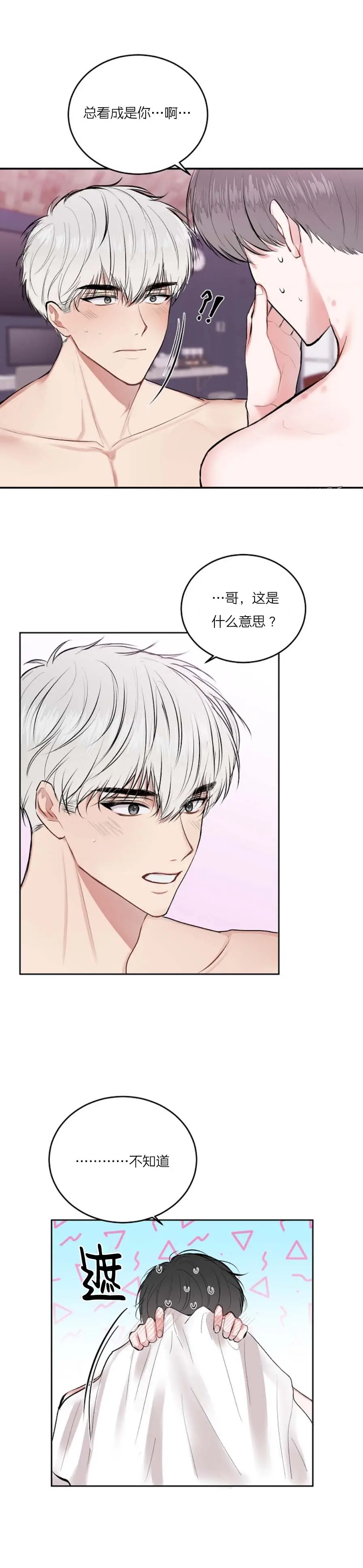 前辈别哭[顶通]韩漫全集-28话无删减无遮挡章节图片 