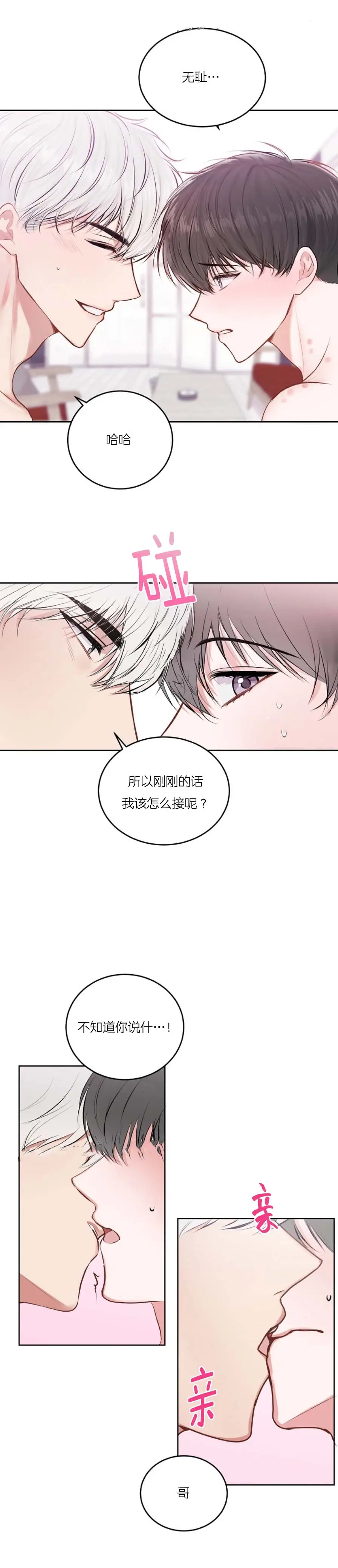 前辈别哭[顶通]韩漫全集-28话无删减无遮挡章节图片 