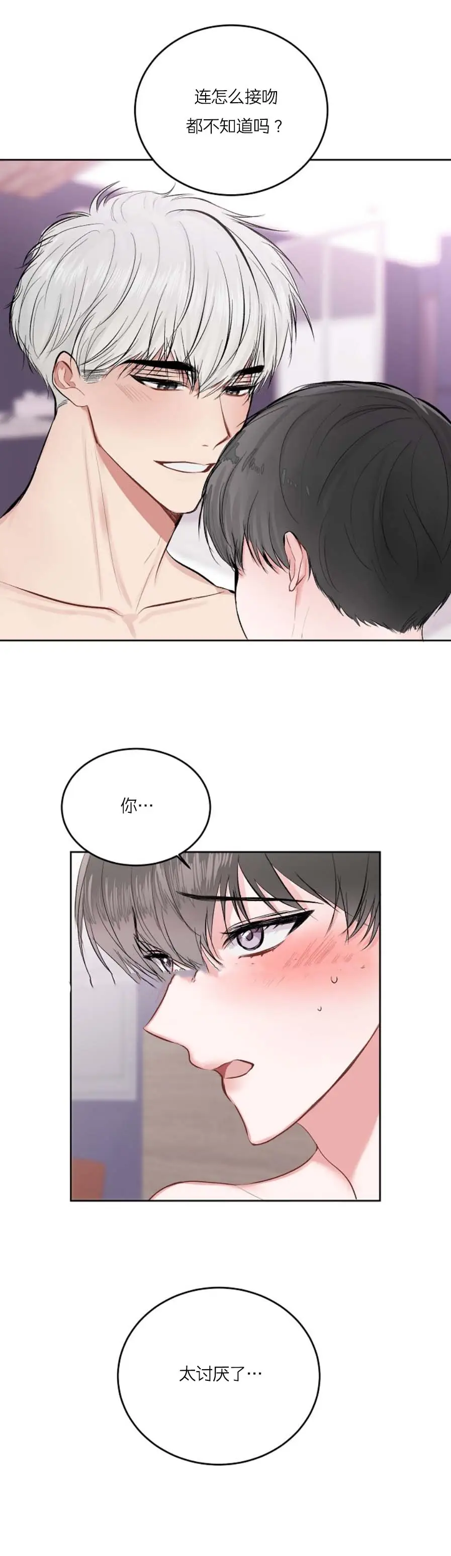 前辈别哭[顶通]韩漫全集-28话无删减无遮挡章节图片 