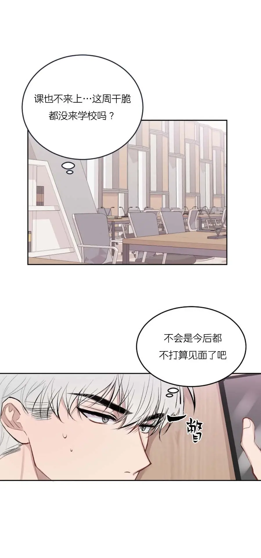 前辈别哭[顶通]韩漫全集-28话无删减无遮挡章节图片 