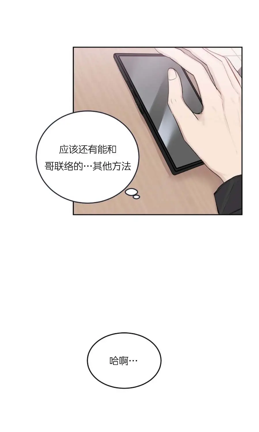 前辈别哭[顶通]韩漫全集-28话无删减无遮挡章节图片 