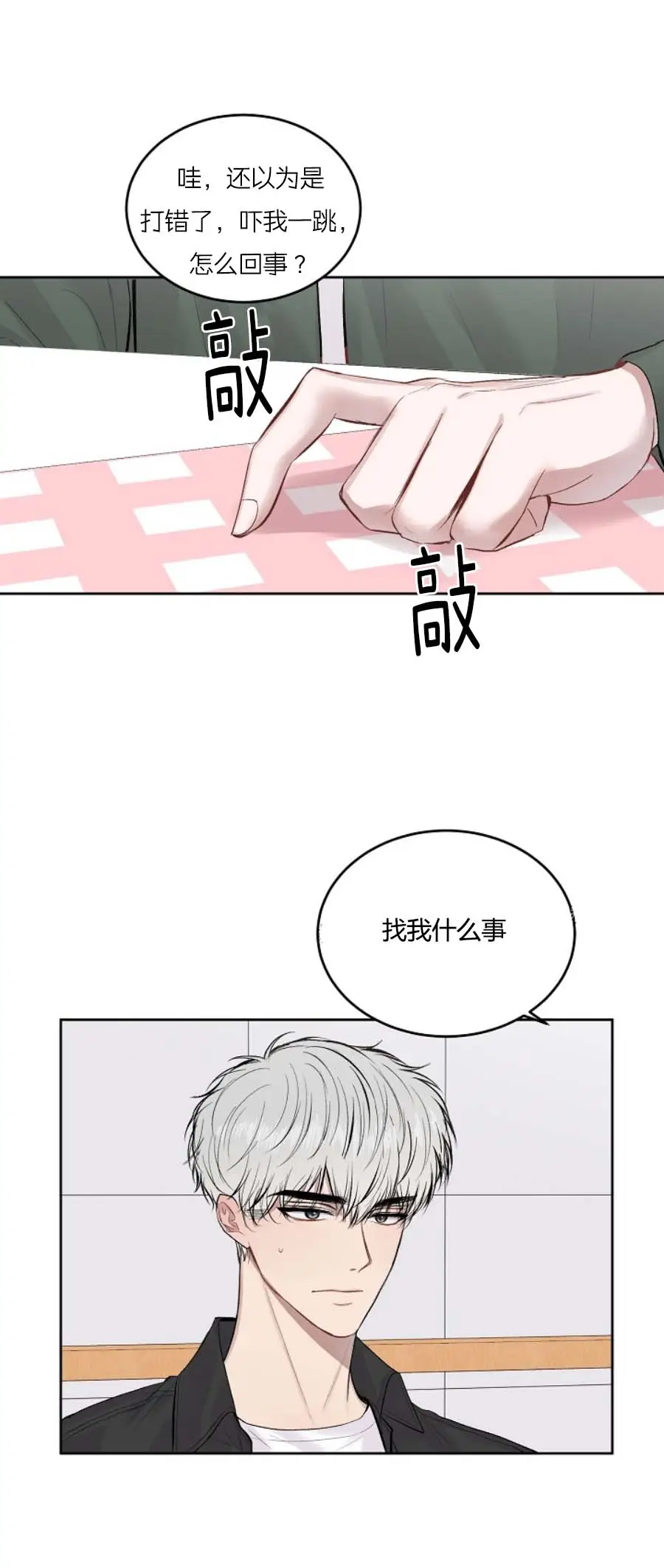 前辈别哭[顶通]韩漫全集-28话无删减无遮挡章节图片 