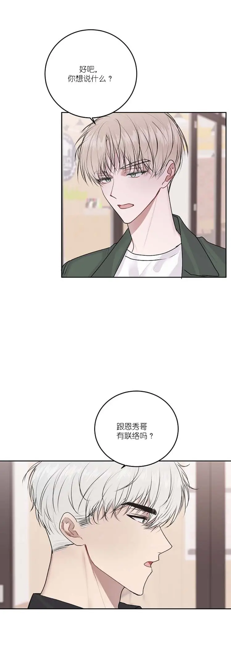 前辈别哭[顶通]韩漫全集-29话无删减无遮挡章节图片 