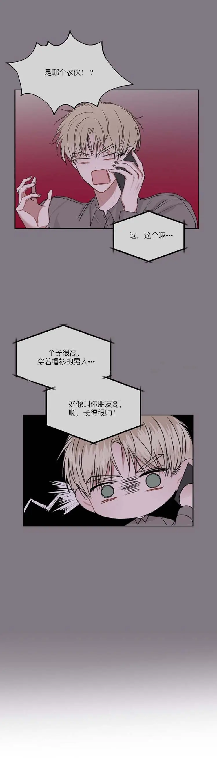 前辈别哭[顶通]韩漫全集-29话无删减无遮挡章节图片 