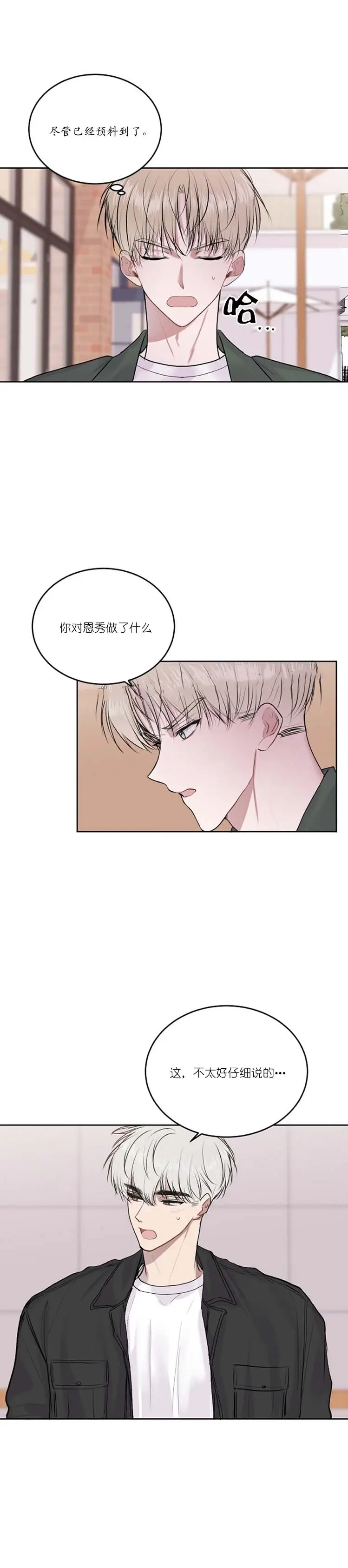 前辈别哭[顶通]韩漫全集-29话无删减无遮挡章节图片 