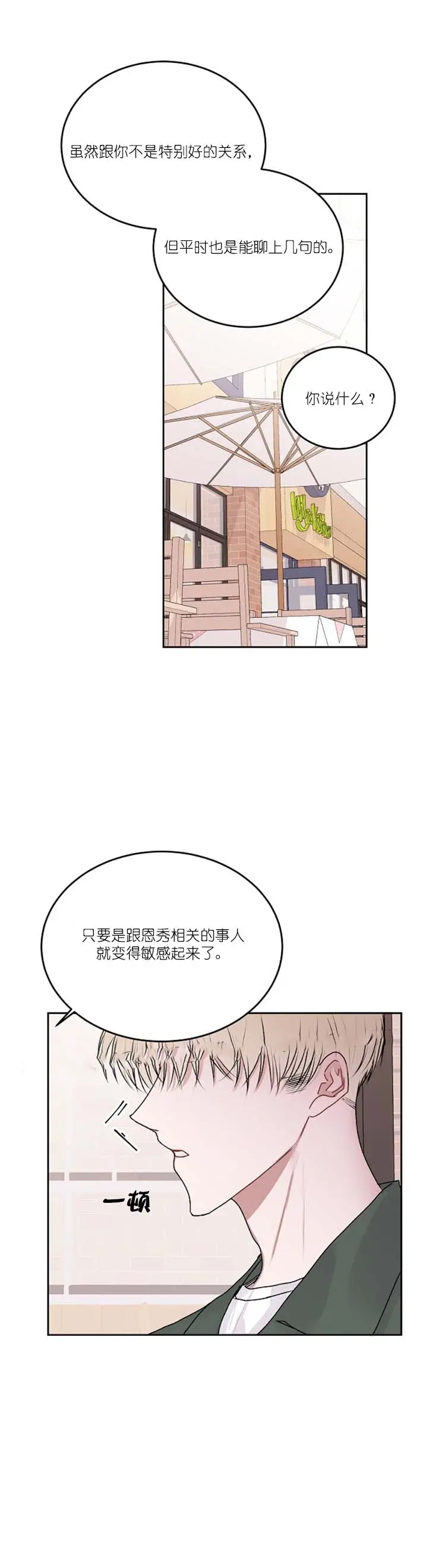 前辈别哭[顶通]韩漫全集-29话无删减无遮挡章节图片 