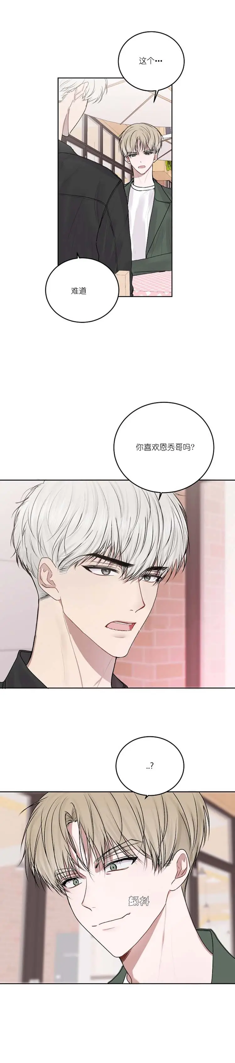 前辈别哭[顶通]韩漫全集-29话无删减无遮挡章节图片 