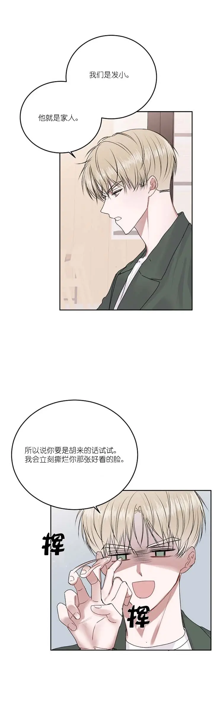 前辈别哭[顶通]韩漫全集-29话无删减无遮挡章节图片 