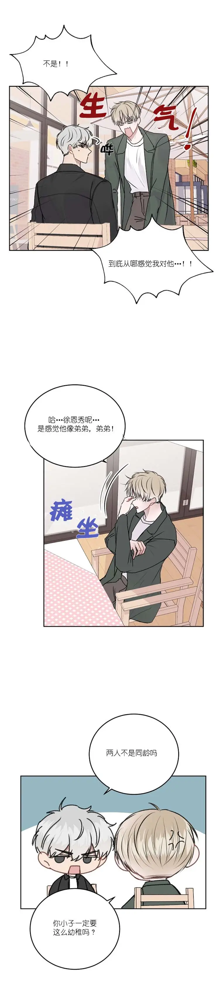 前辈别哭[顶通]韩漫全集-29话无删减无遮挡章节图片 