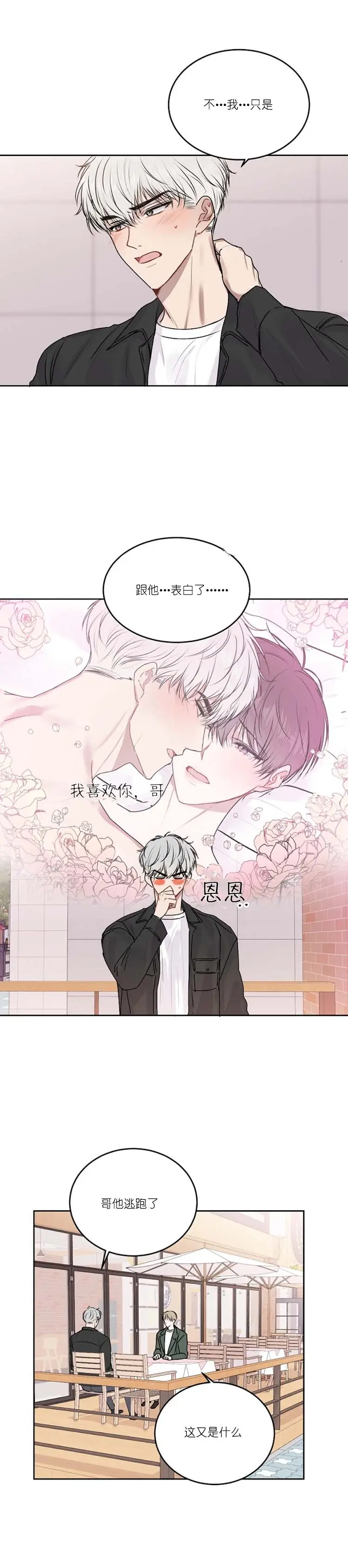前辈别哭[顶通]韩漫全集-29话无删减无遮挡章节图片 
