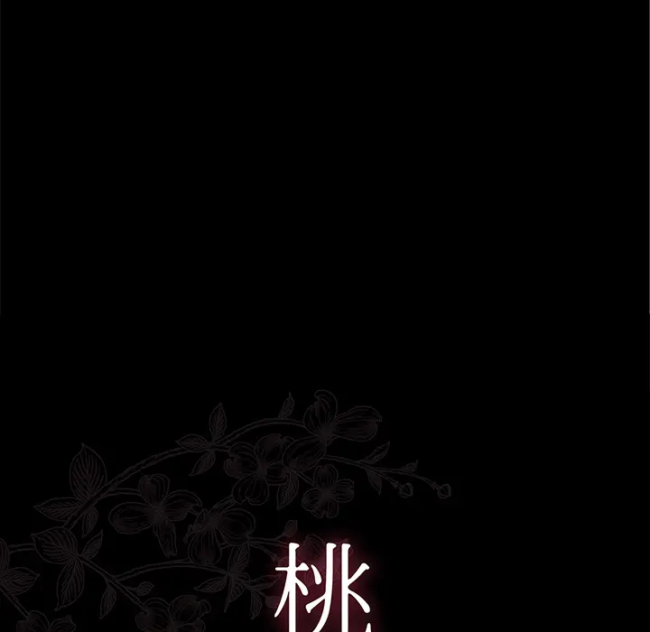 桃花[顶通]韩漫全集-第 1 话无删减无遮挡章节图片 