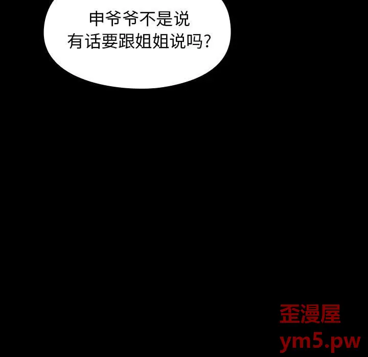 桃花[顶通]韩漫全集-第 8 话无删减无遮挡章节图片 