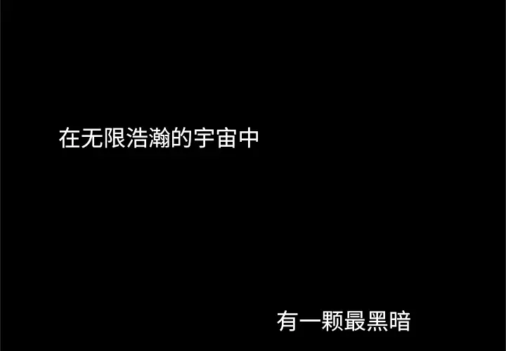 星河守卫队[顶通]韩漫全集-第 1 话无删减无遮挡章节图片 