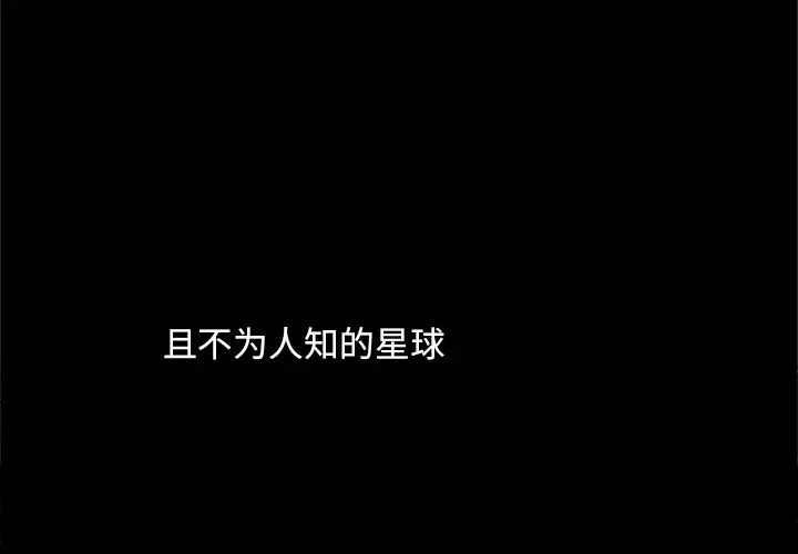 星河守卫队[顶通]韩漫全集-第 1 话无删减无遮挡章节图片 
