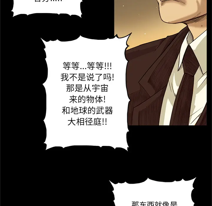 星河守卫队[顶通]韩漫全集-第 1 话无删减无遮挡章节图片 