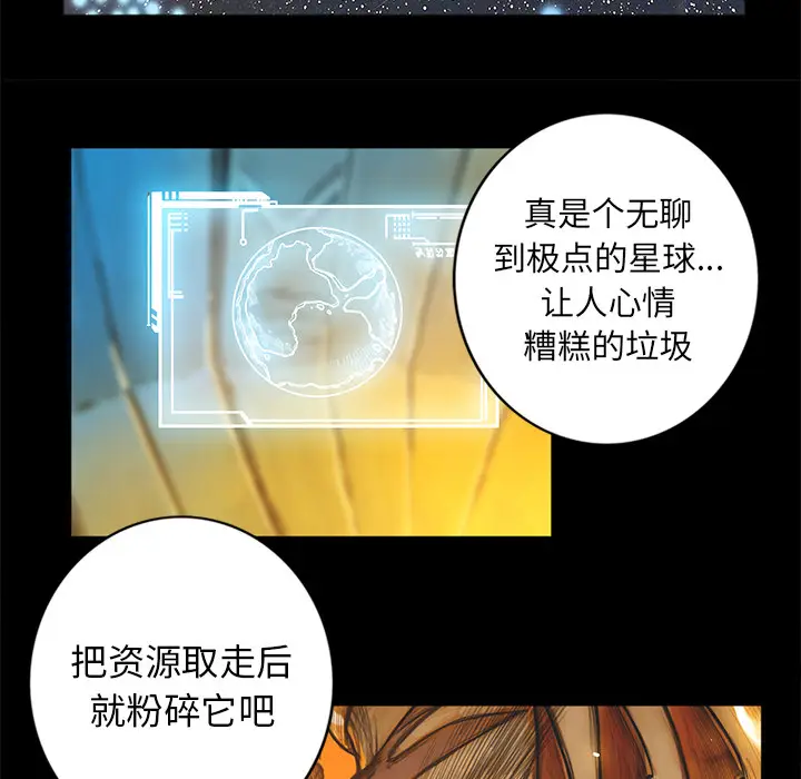 星河守卫队[顶通]韩漫全集-第 2 话无删减无遮挡章节图片 