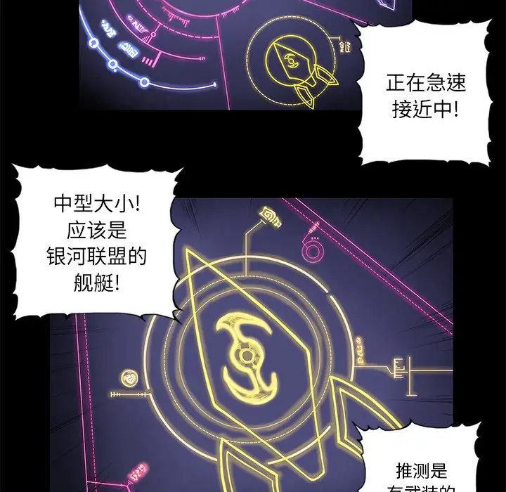 星河守卫队[顶通]韩漫全集-第 3 话无删减无遮挡章节图片 