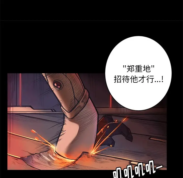 星河守卫队[顶通]韩漫全集-第 4 话无删减无遮挡章节图片 